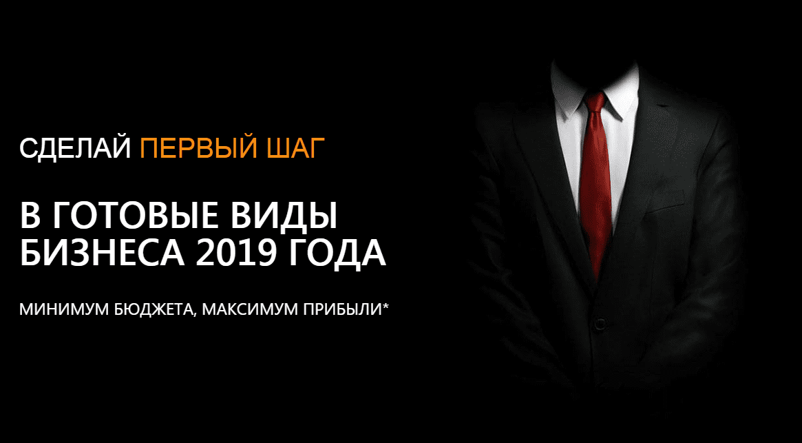 Как и с чего начать свой бизнес с нуля