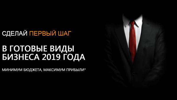 Как и с чего начать свой бизнес с нуля
